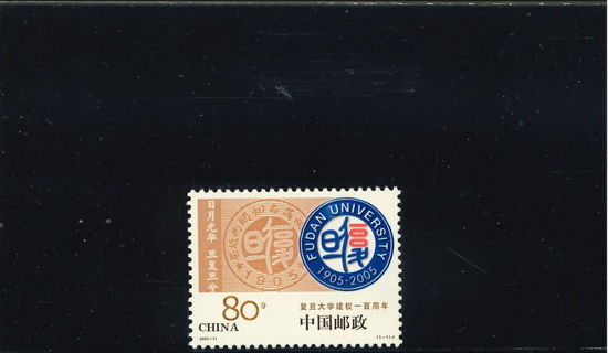 Immagine di 3634 - CENT.UNIVERSITA' FUDAN  1v