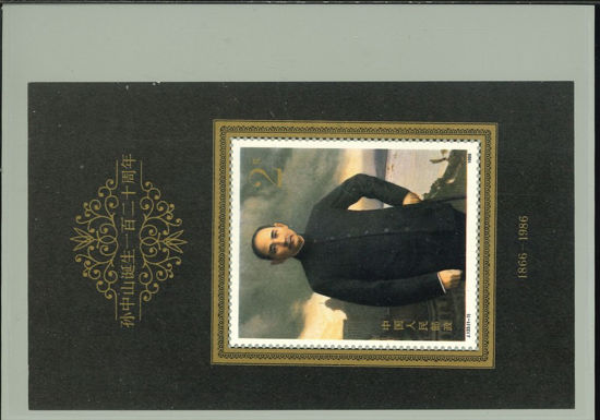 Immagine di 39 - ANN. NASCITA SUN YAT-SEN 1v