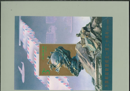 Immagine di 67 - CENTENARIO U.P.U. V.1