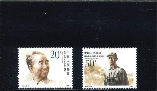 Immagine di 2403 - XU XIANGGIAN dent.11½ 2v
