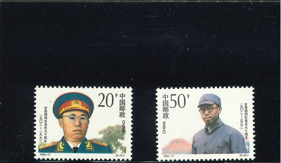 Immagine di 2454 - RONGHUAN (gen. maoista) 2v