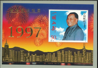 Immagine di 80 - "RITORNO HONG KONG 50r "ORO" V.1"