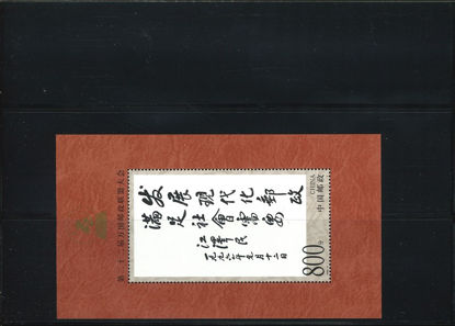 Immagine di 89 - UPU PECHINO (scritte) 800f V.1