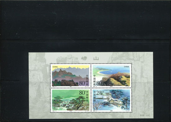 Immagine di 93 - MONTE LAOSHAN (4v) V.1