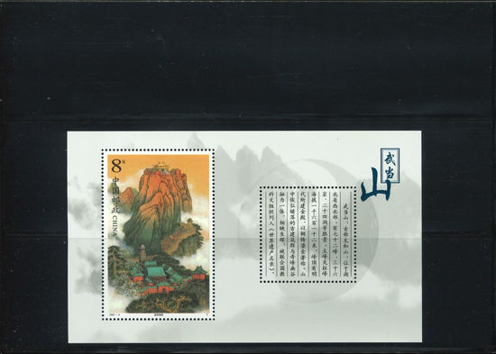 Immagine di 98 - MONTAGNA WUDANGSHAN V.1