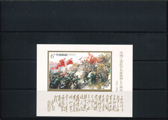 Immagine di 130 - LUNGA MARCIA 1936 V.1