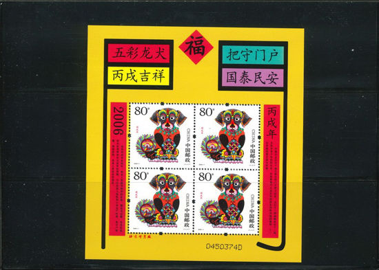 Immagine di 127 - ANNO DEL CANE 1V