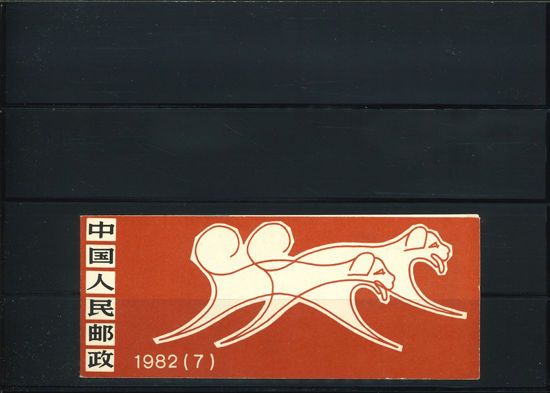 Immagine di 7SB - ANNO DEL CANE V.1