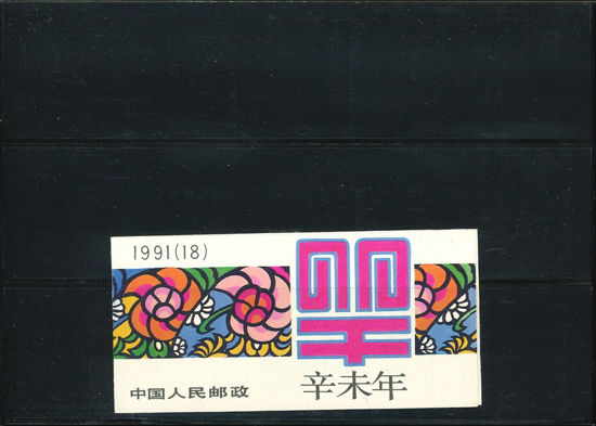 Immagine di 18SB - ANNO DELLA CAPRA V.1