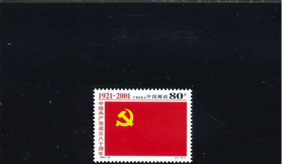 Immagine di 3258 - 80° ANN. P.COMUNISTA 1v