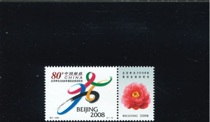 Immagine di 3259 - OLIMP.'08-1° Logo 80f 1v