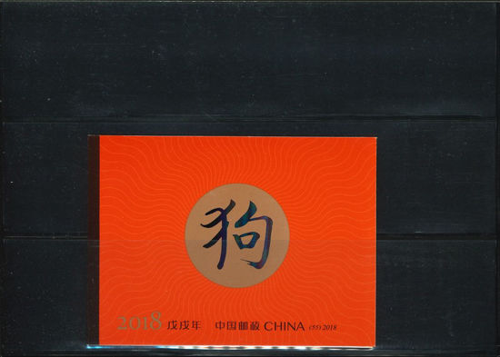 Immagine di 55SB - ANNO DEL CANE 1v